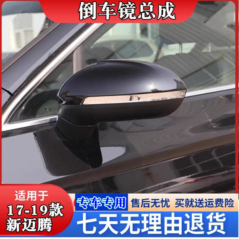 迈腾倒车镜后视镜总成17-21