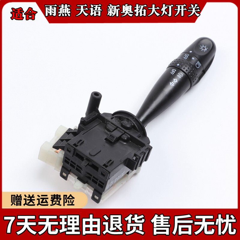 雨燕新奥拓大灯开关远近图片