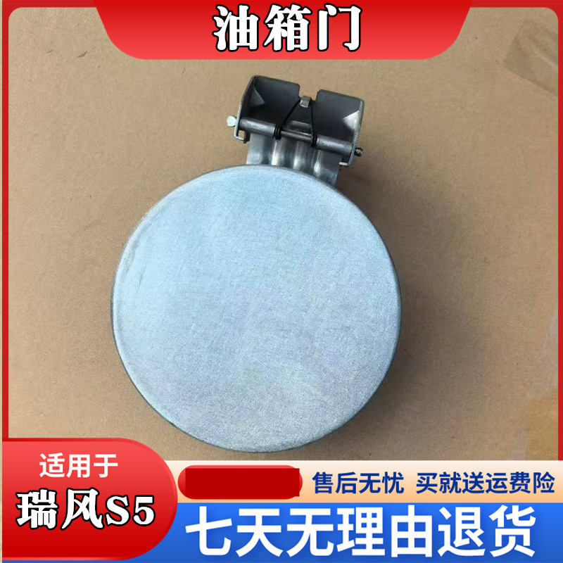 江淮瑞风S5油箱盖瑞风S5