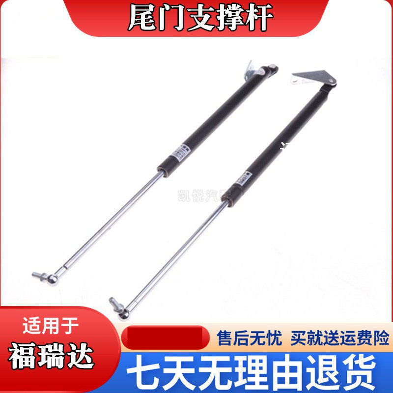 凯悦后备箱福瑞达后门支撑杆