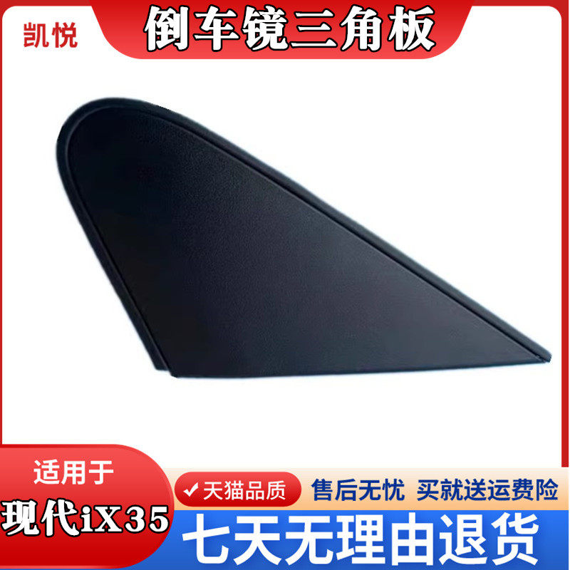 适配现代ix35倒车镜饰板外三角饰板后视镜三角板前门板叶子板饰盖,汽车零部件/养护/美容/维保,其他,淘宝优惠券,粉丝福利购,淘宝优惠卷