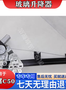 腾翼C50电动玻璃升降器