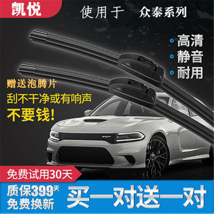 适用众泰T600coupe雨刮器大迈X5T300SR7雨刷Z300胶条Z500正品