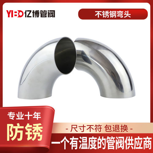 不锈钢弯头90度卫生级镜面冲压