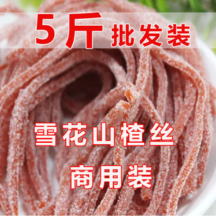 5斤装雪花山楂条雪丽球商用酸渣制品带糖雪花山楂方片粘糖碎粒
