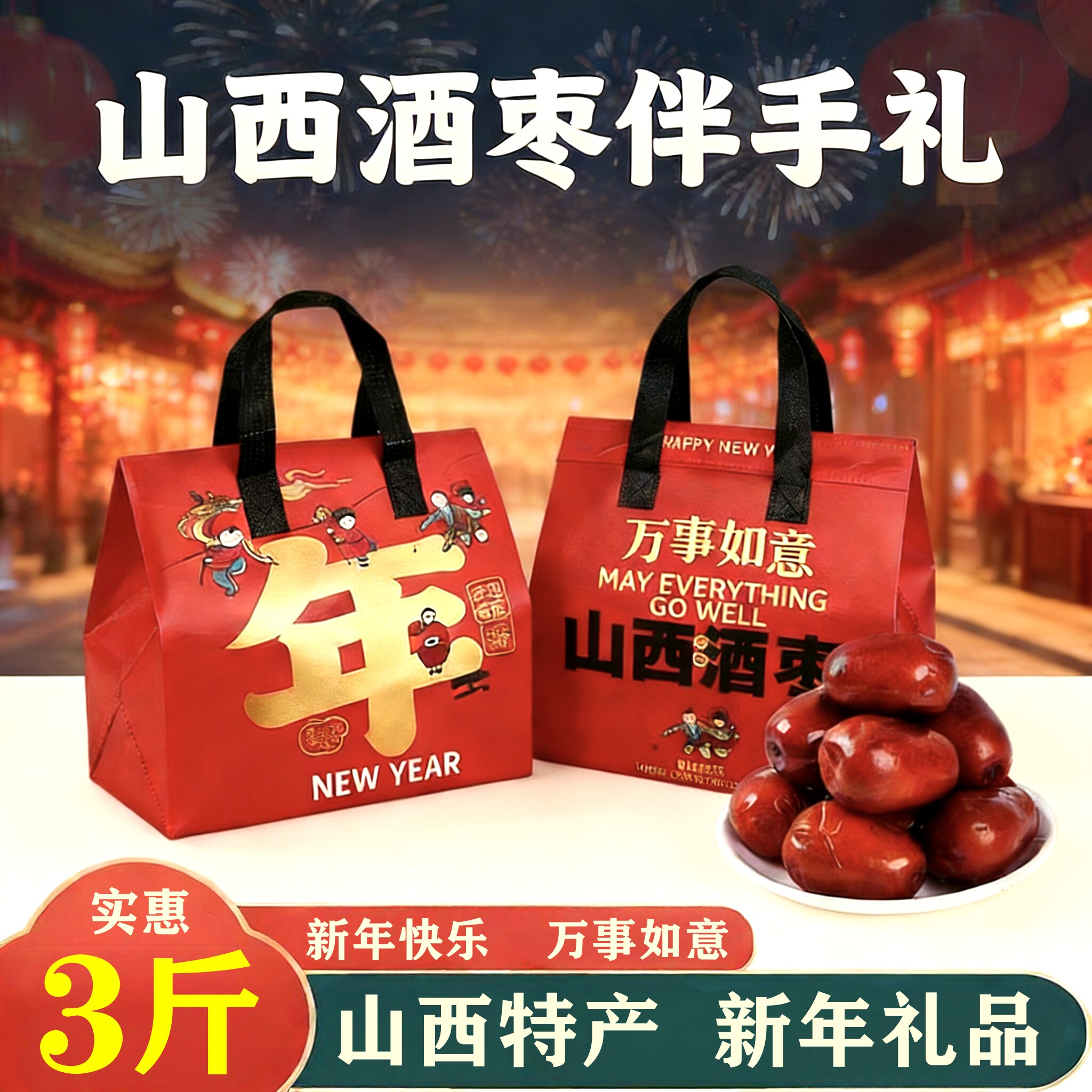酒枣礼盒山西特产送礼佳品醉枣2025年新货骏枣大红枣3斤 应季水果