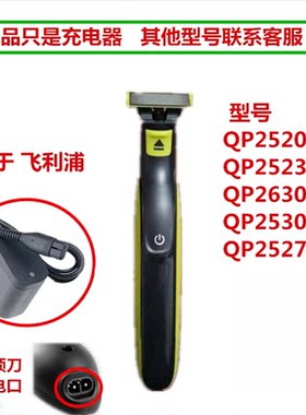 适用飞利浦剃须刀QP2520配件