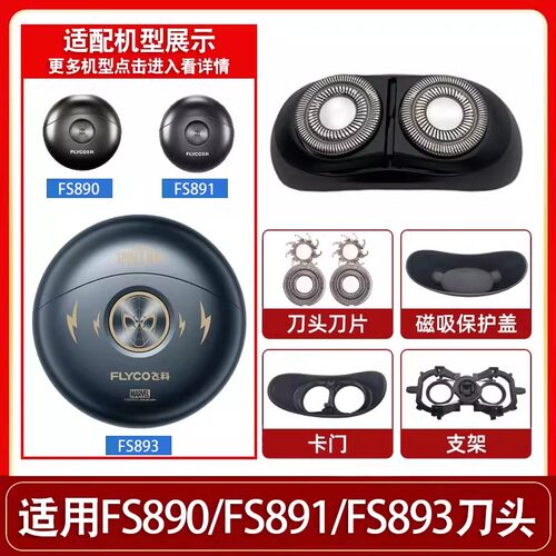 适用飞科剃须刀刮胡刀FS890配件