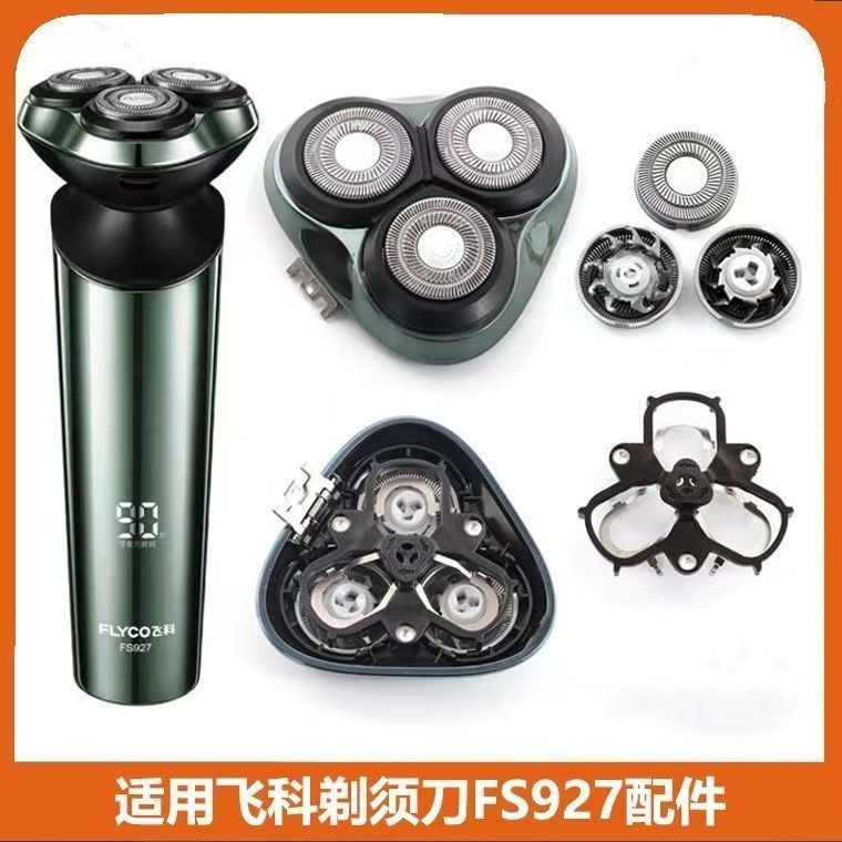 适用飞科剃须刀FS927配件