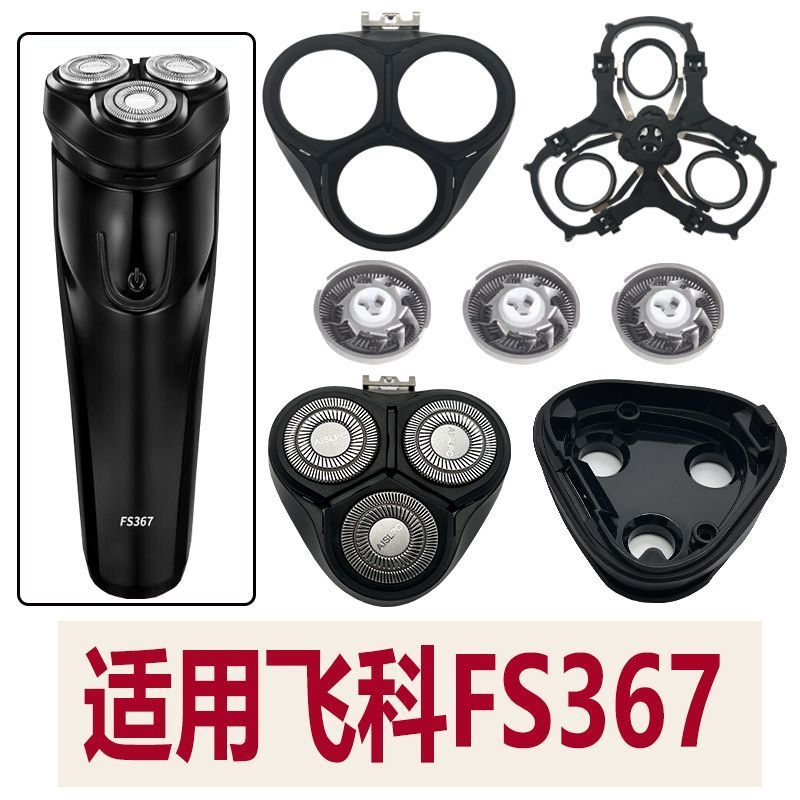 适用飞科电动剃须刀FS367配件
