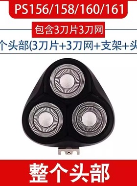 适用于博锐剃须刀PS156 157 158 160 161 163 刮胡刀头刀片整头部