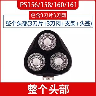 适用于博锐剃须刀PS156 157 158 160 161 163 刮胡刀头刀片整头部