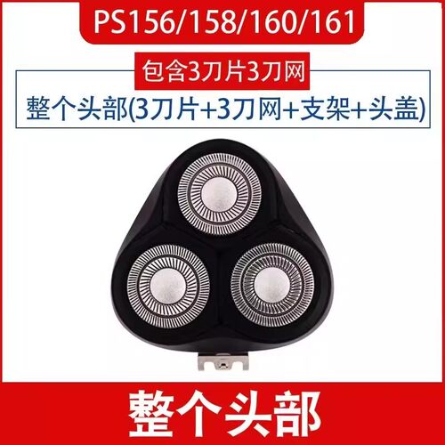 适用于博锐剃须刀整个头部
