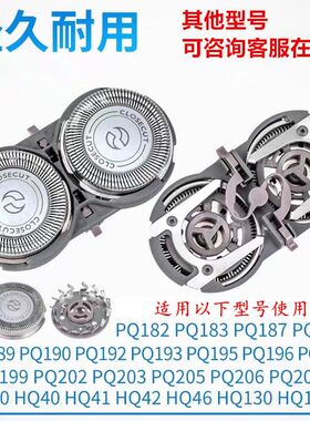 适用飞利浦剃须刀片PQ182 190 183HQ3046 130HS199刀头网支架配件