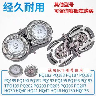 130HS199刀头网支架配件 183HQ3046 适用飞利浦剃须刀片PQ182 190