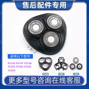 适用飞科剃须刀头配件头盖刀架PS196 PS197 PS198刮胡刀卡门支架