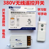正实HT 电机闸刀控制器 380V远距离水泵 6380kG数码 无线遥控开关
