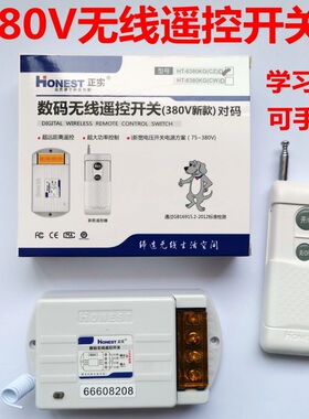 正实HT-6380kG数码无线遥控开关 380V远距离水泵 电机闸刀控制器