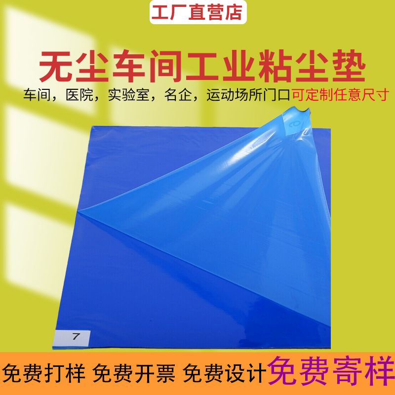 工厂防尘无尘室无菌车间粘尘垫
