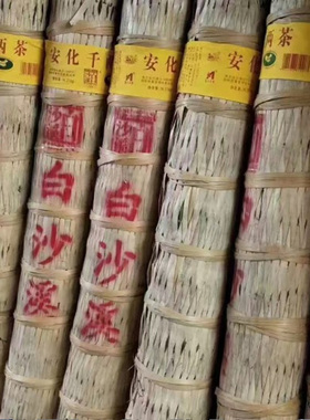 湖南安化黑茶正品白沙溪2019年千两茶36.25kg正宗花卷茶湖南特产