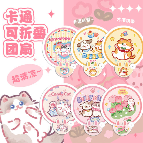 卡通折叠团随身便携小扇子