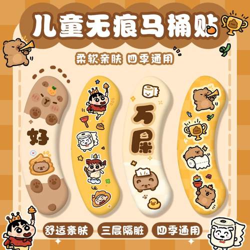 小新卡通儿童马桶贴无痕贴四季通用宝宝坐便器粘贴式便器圈可水洗