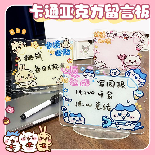 卡通亚克力可擦写记事板