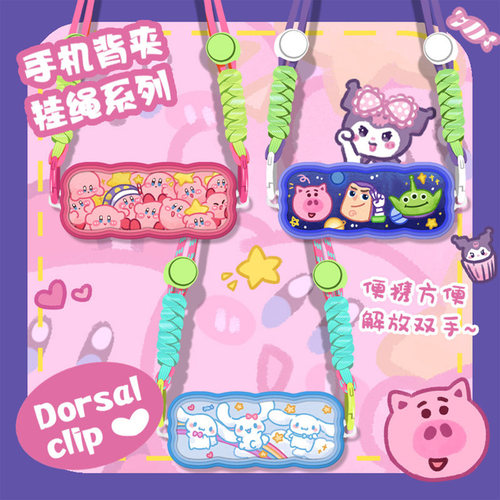 卡通手机挂绳背夹便携式