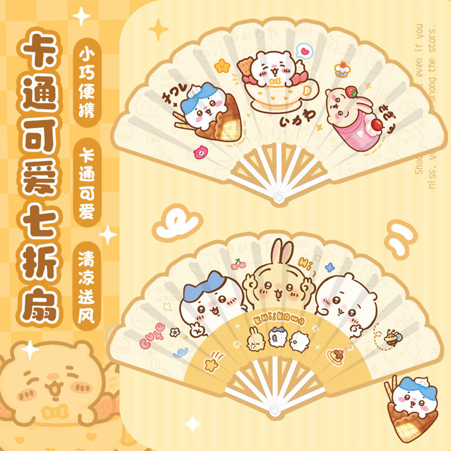 夏天吉伊卡哇迷你折叠七连扇子学生便携随身可爱儿童塑料折叠扇子图片