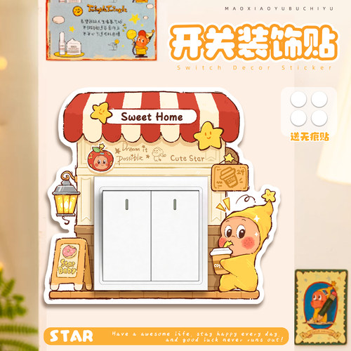 星星卡通可爱开关装饰贴边框套灯开关保护套单开墙面美化开关贴