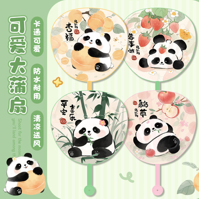夏季清凉可爱熊猫长柄塑料蒲扇