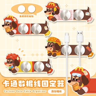 腊肠狗数据线固定器桌面集线器床头手机充电线整理线器卡扣收纳