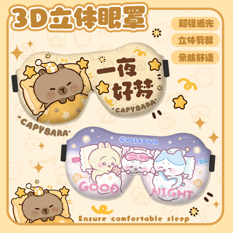 卡通眼罩遮光睡眠儿童午睡记忆棉四季通用午睡遮光睡觉用缓解疲劳