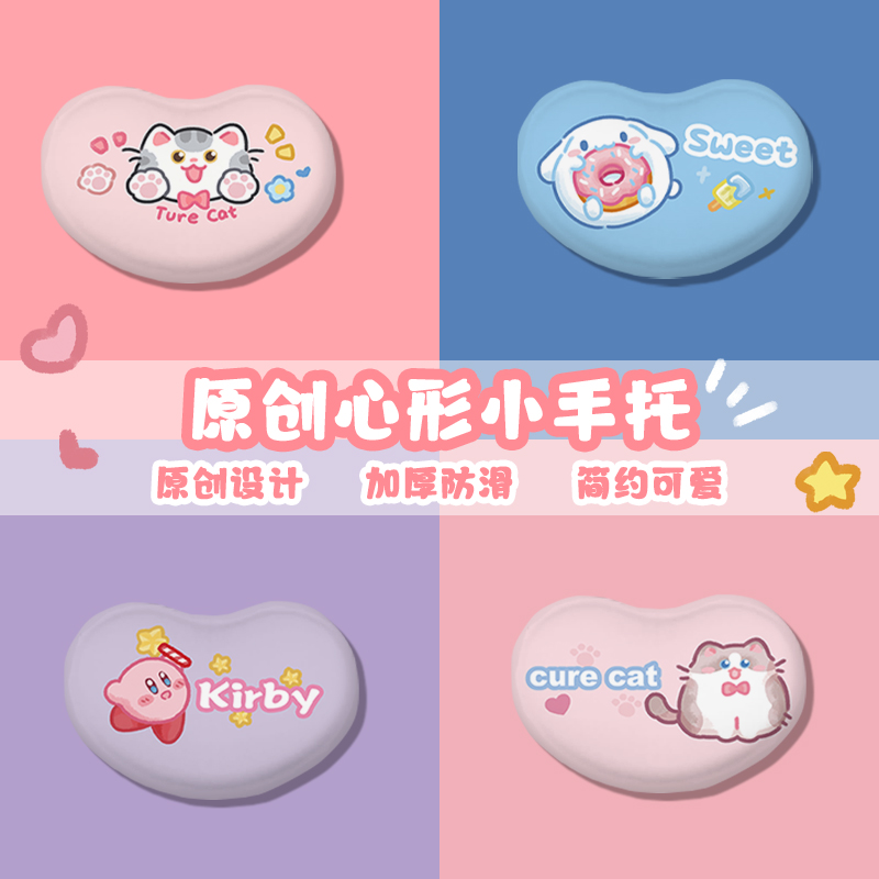 卡通鼠标护腕手托硅胶女生高颜值