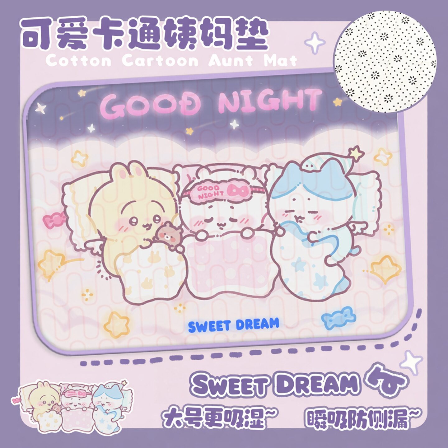 卡通吉伊姨妈垫生理期床垫婴儿隔尿垫月经防漏垫子成人防水可清洗