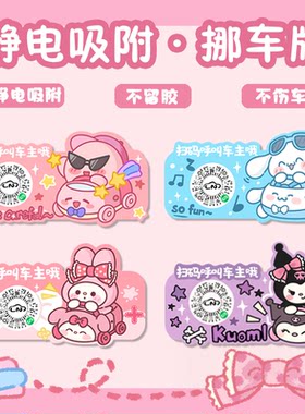 原创猫咪汽车临时停车号码牌