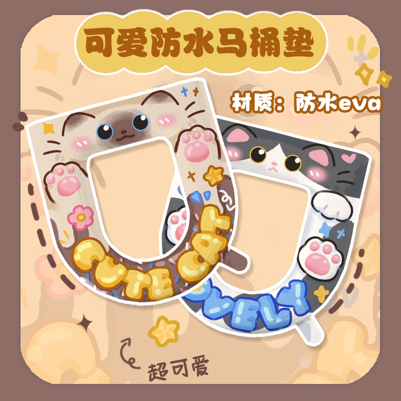 马桶垫防水原创猫咪图案粘贴式