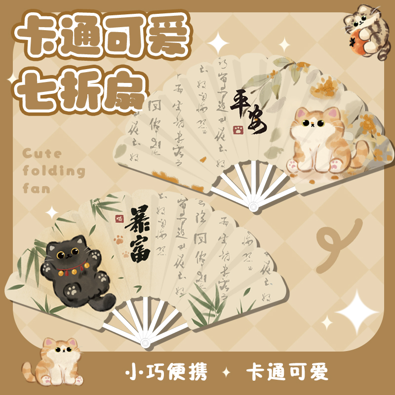 可爱猫咪新中式古风折扇