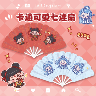 哪吒卡通七连扇可爱折叠随身扇学生便携式夏季手摇小扇子小巧折扇