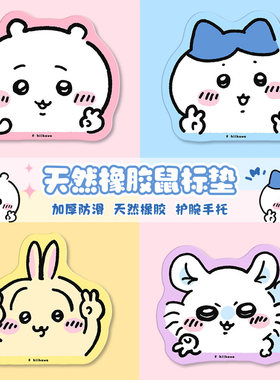 吉伊卡哇异形鼠标垫卡通萌系可爱办公游戏胶垫橡胶加厚防滑桌面垫