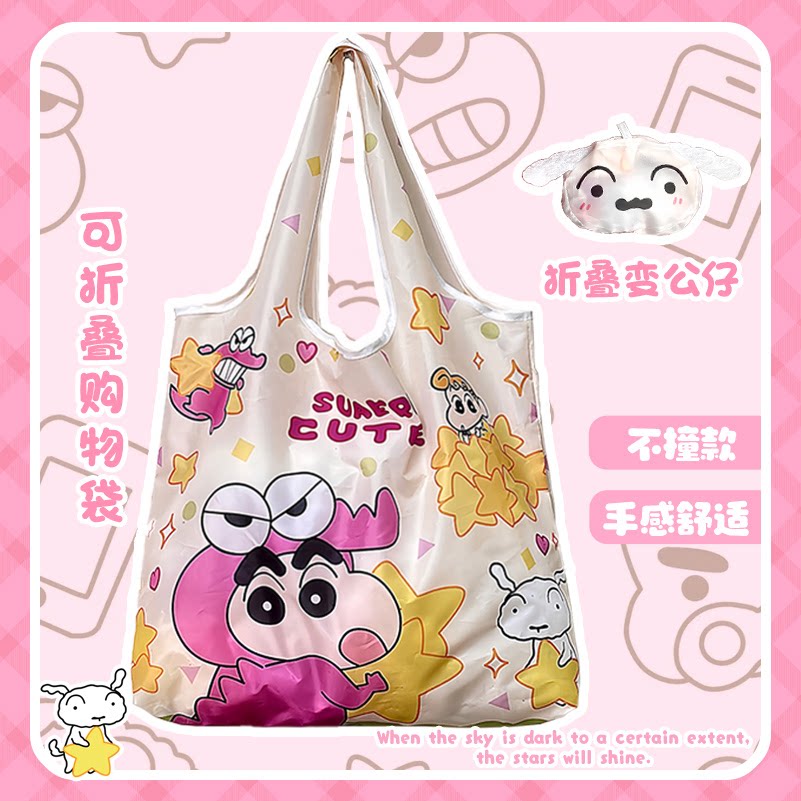 蜡笔小新购物袋可折叠便携手提袋结实耐用环保袋大容量超市买菜袋