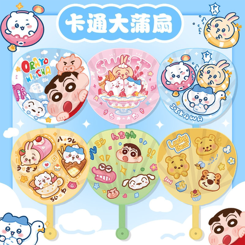 卡通可爱小新扇子夏天随身便携大蒲扇儿童学生可爱长柄扇塑料手摇