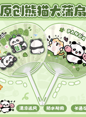 绿色卡通熊猫原创扇子夏天清凉扇风儿童大蒲扇随身耐用创意手持扇