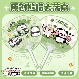 绿色卡通熊猫原创扇子夏天清凉扇风儿童大蒲扇随身耐用创意手持扇