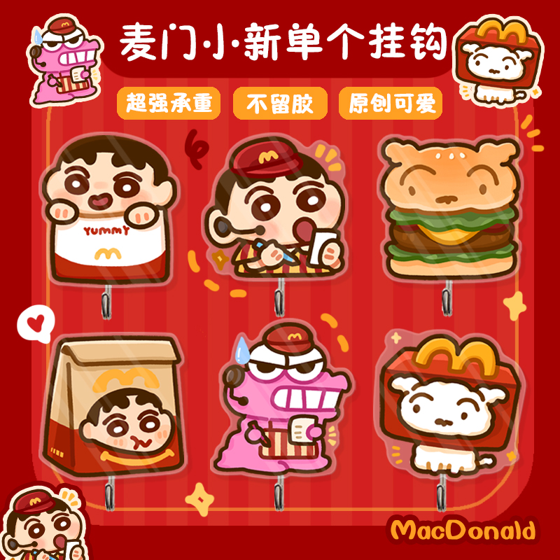 麦当劳小新单挂钩无痕贴墙