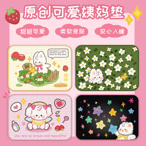 原创卡通姨妈垫防漏垫子可水洗