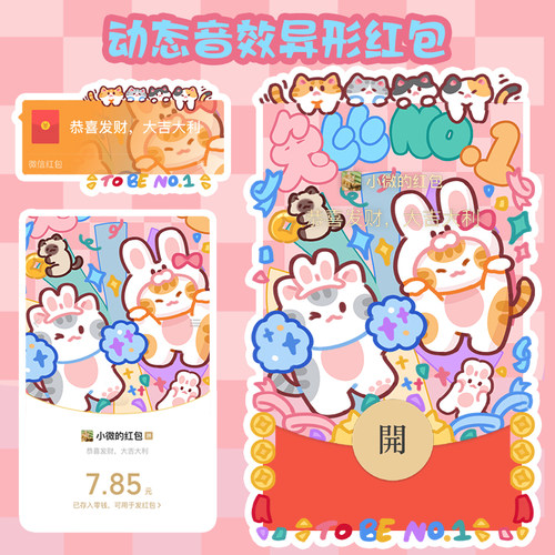 喵小鱼新年原创兔必NO.1动态音效微信红包封面序列号壁纸送皮肤