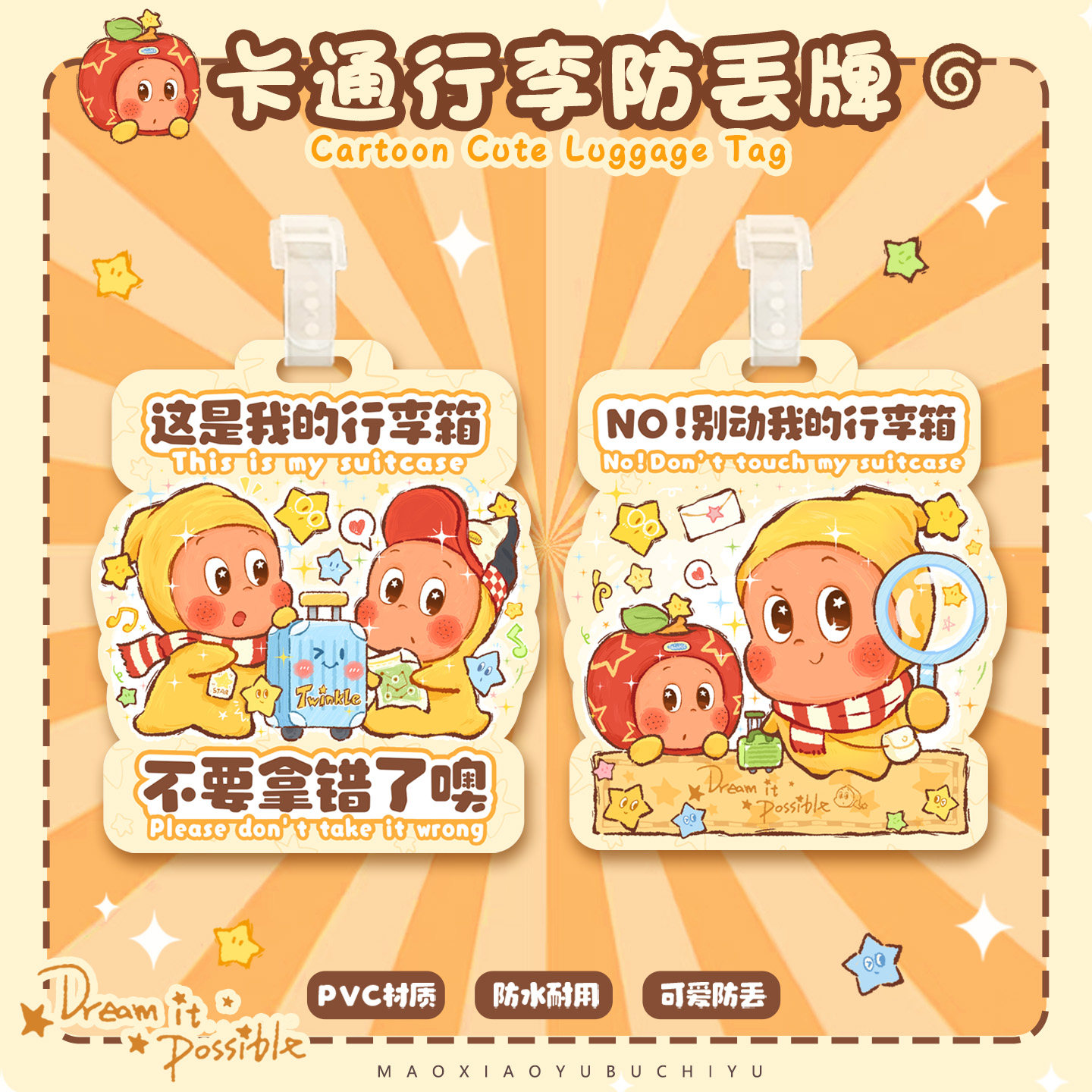 行李箱防丢牌挂牌登机创意挂牌标签吊牌托运PVC旅行飞机牌星星人