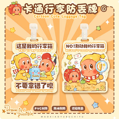行李箱防丢牌挂牌登机创意挂牌标签吊牌托运PVC旅行飞机牌星星人