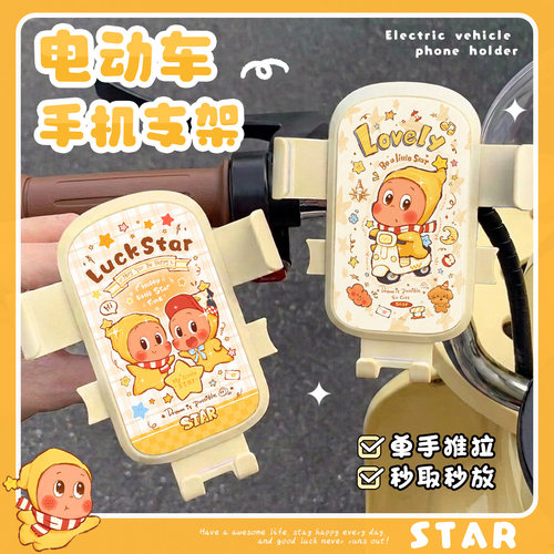 卡通星星电动车手机导航支架